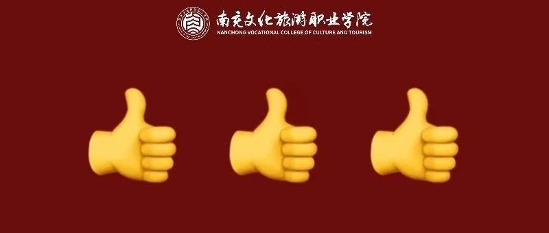 GDI高职专科专业评估榜（2024）发布，我校9个专业位列评估榜