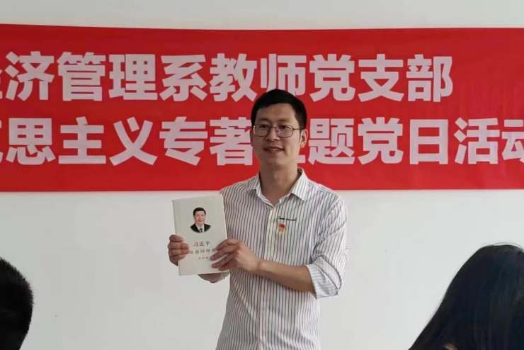 经管系党总支：主题党日活动进行时